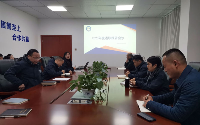 中騰結(jié)構(gòu)2020年度述職報(bào)告大會(huì)圓滿結(jié)束！